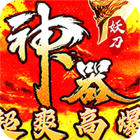 月影黑白（福利妖刀超变神器）