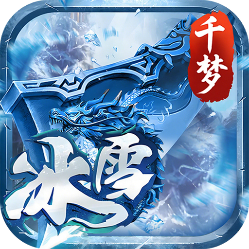 剑倚天下_千梦冰雪