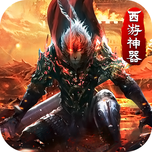 热血寻秦_金咕咕西游神器