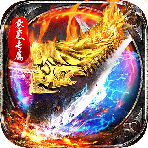 雷霆战魂_零氪专属秒切版