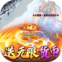 猛将争霸（内置3折）