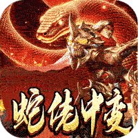 龙之觉醒（蛇佬中变送千充）