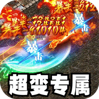 山河_大极品专属超变