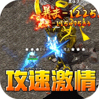 无双之刃（攻速激情专属爆）