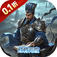 合体三国（0.1折字涌七境）