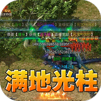 大屠龙（超变之皇爆爆爆）